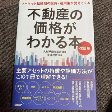 부동산 가격을 알 수 있는 책 마켓 전환기의 투자 운용책이 보인다 개정판
