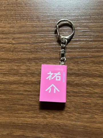 오자키 세카이칸 크리프하이프 키링 유스케