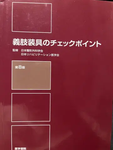 의지 보조기 체크포인트 제8판