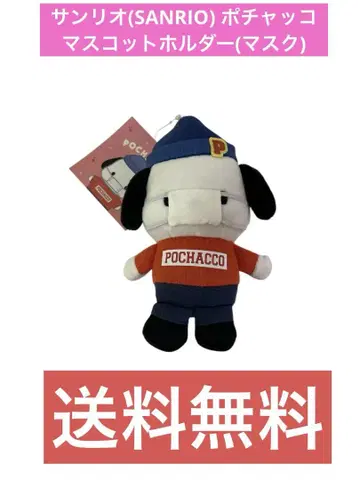 산리오(SANRIO) 포차코 마스코트 홀더(마스크)