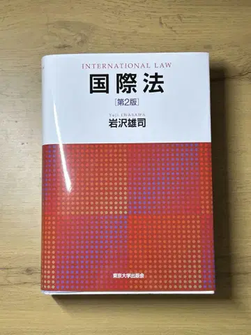 국제법 제2판