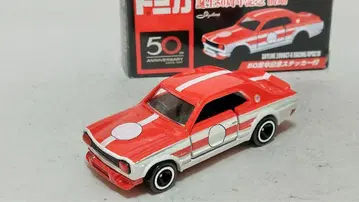 토미카 스카이라인 탄생 50주년 기념 전반기 스카이라인 GT-R 하코스카