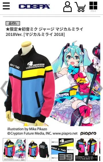 하츠네 미쿠 매지컬 미라이 2018 저지 트랙 자켓 구하기 어려움 레어