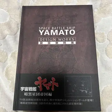 SPACE BATTLE SHIP YAMATO DESIGN WORKS