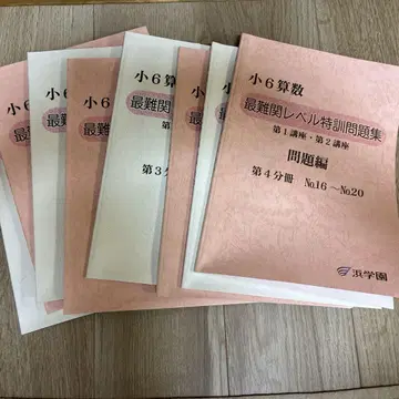 하마 학원 최난관 레벨 특훈 문제집 & 해답