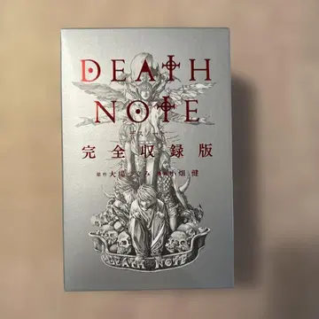 DEATH NOTE 완전 수록판