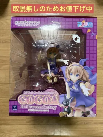 주문은 토끼입니까 코코아 (할로윈 판타지) 1/7 스케일 피규어