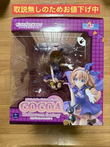 주문은 토끼입니까 코코아 (할로윈 판타지) 1/7 스케일 피규어