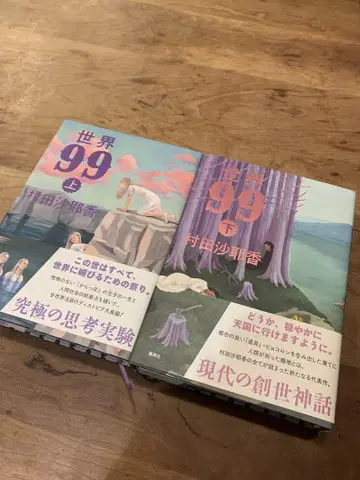 세계 99 상하권 2책 세트
