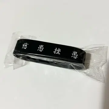 진천지개벽집단 지그재그 러버 밴드 완판템 미개봉 새상품