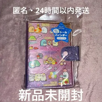 산엑스 스미코구라시 글리터 라메 씰 바인더 씰북