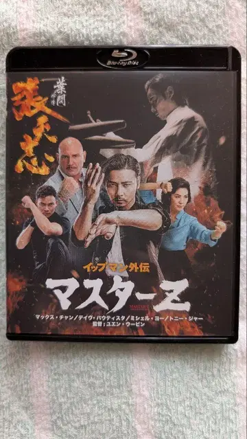 엽문 외전 마스터 Z Blu-ray