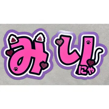 = LOVE 이코라브 오타니 에미리 부채 글자 문자 패널