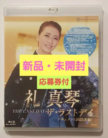 새상품 레이 마코토 더 라스트 데이 블루레이 Blu-ray 성조