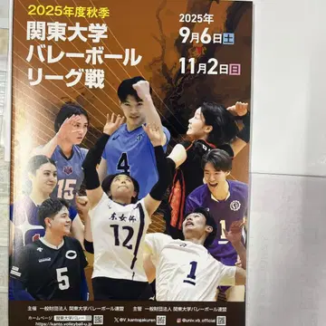 관동 대학 배구 리그전 잡지