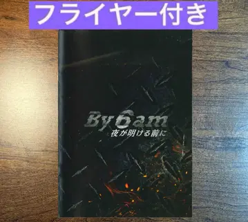 동이 트기 전 오전 6시까지 팜플렛