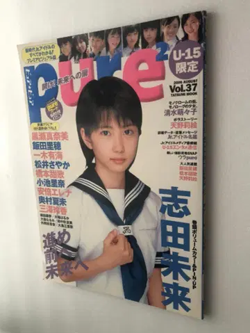 시다 미라이 표지 - pure pure 2006년 8월호 (Vol.37)
