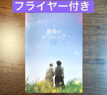 마지막 피크닉 팜플렛