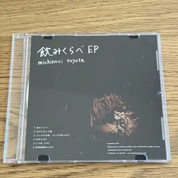 토요타 미치노리 [ 마셔보기 EP ] CDR