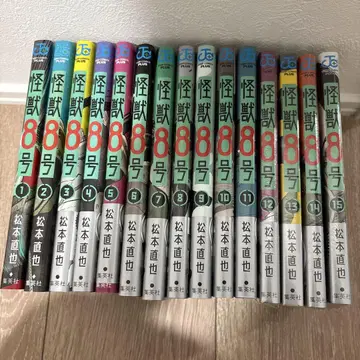 괴수 8호 15권 세트