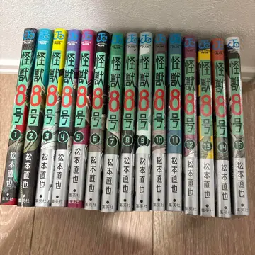 괴수 8호 15권 세트