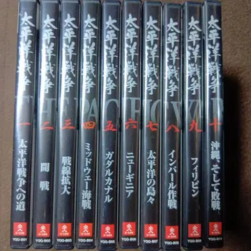 태평양 전쟁 DVD 전 10권