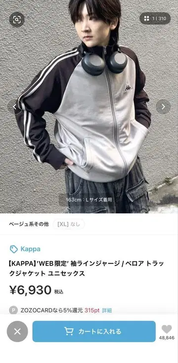 Kappa WEB 한정판 트랙 자켓 XL 베이지 계열 브라운
