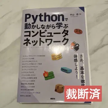 Python으로 움직이며 배우는 컴퓨터 네트워크