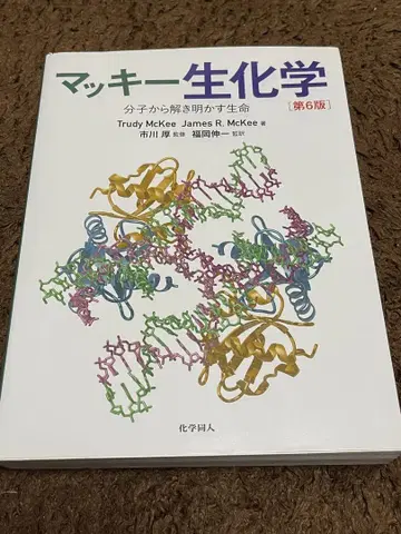 마키 생화학 제6판