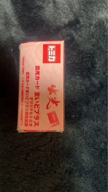 이데미츠 토미카