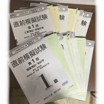 자격의 오하라 닛쇼 회계 1급 직전 모의시험 전국 통일 공개 모의시험