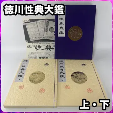 도쿠가와 성전대감 상하의 세트 도서출판 미학관