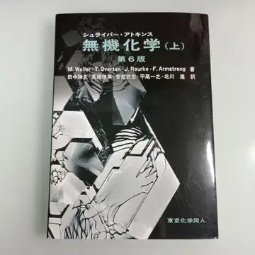 슈라이버 아킨스 무기화학 상 제6판