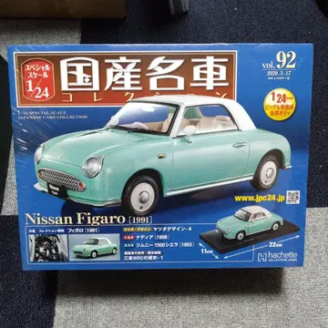 1/24 일본산 명차 컬렉션 닛산 피가로