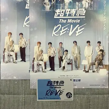 초특급 RE:VE 무비 티켓 플라이어 2장
