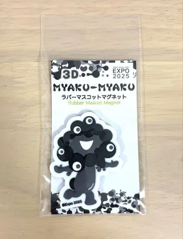 만박 EXPO2025 쿠로먀쿠 3D 러버 마스코트 마그넷 흑백 B