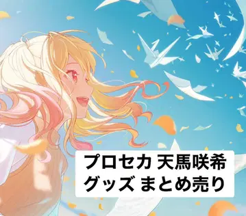 프로세카 레오니 텐마 사키 묶음 판매