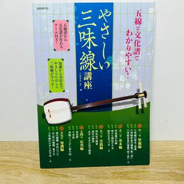 오선과 문화보로 알기 쉬운! 쉬운 샤미센 강좌 악보