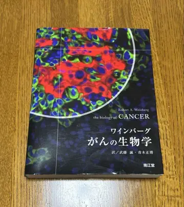 암의 생물학