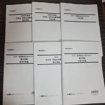 2025 부동산 감정사 단답 대책 텍스트 문제집 무기무기08131