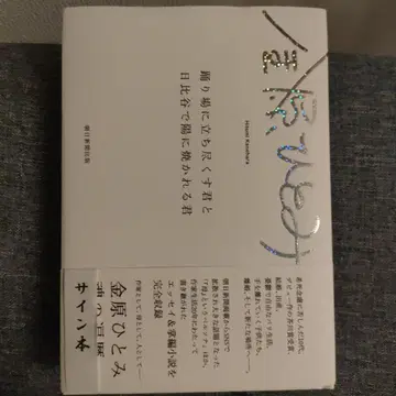 춤추는 계단에 멈춰선 너와 히비야에서 햇볕에 그을린 너