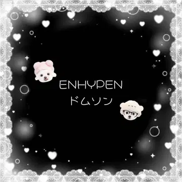ENHYPEN 돔송 씰
