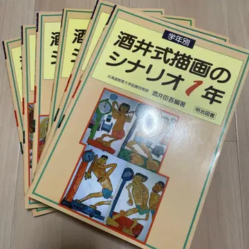 사카이식 작화 시나리오 1년~6년 세트