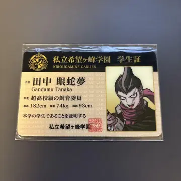 다나카 간다무 학생증 DANGANRONPA 단간론파