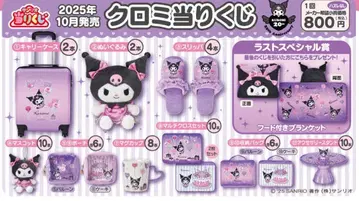 가격 인하했어요 쿠로미 제일복권!!