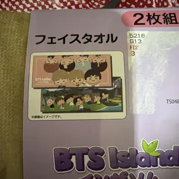 시마무라 페이스 타월 (2장 세트 BTS Island: 인더섬)