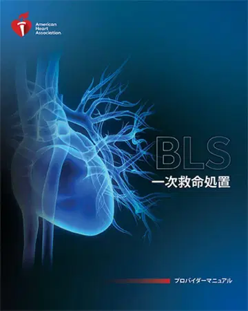 [ 최종 가격 인하 ] BLS 일차 응급 처치 AHA 가이드라인 2020