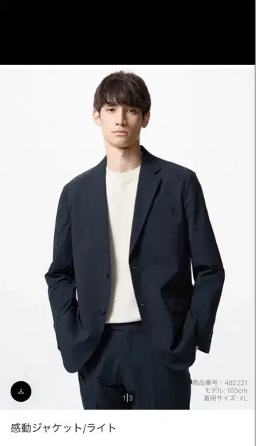 유니클로 감동 자켓/라이트 네이비 L