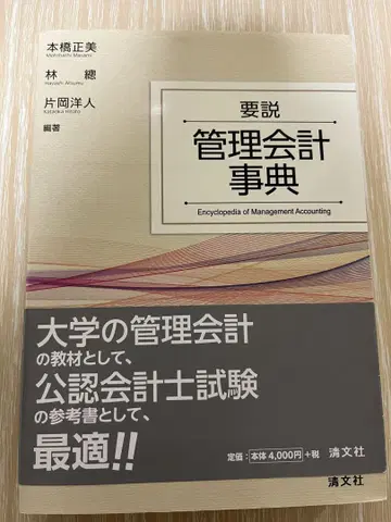 요설 관리회계사전
