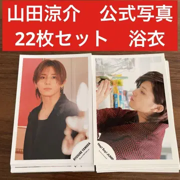 야마다 료스케 공식 사진 22장 세트 Hey!Say!JUMP 유카타